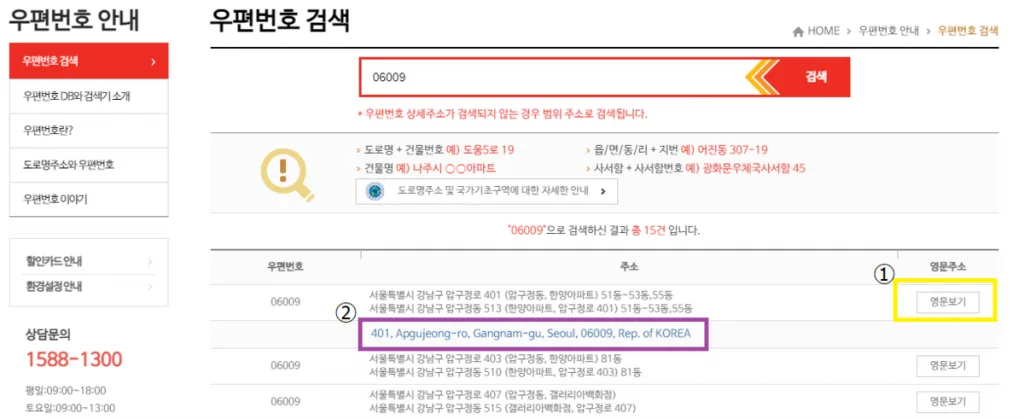 韓国の郵便局サイトの検索結果