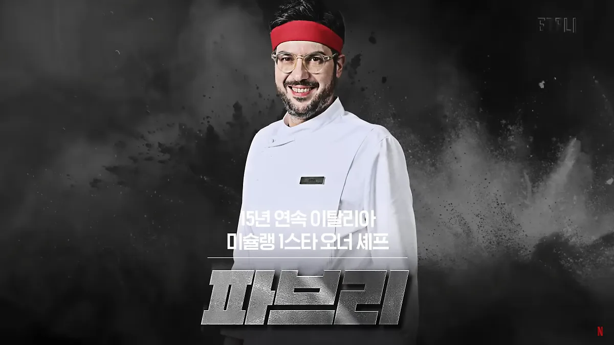ファブリチオ・フェラーリ（파브리치오 페라리 / Fabrizio Ferrari）