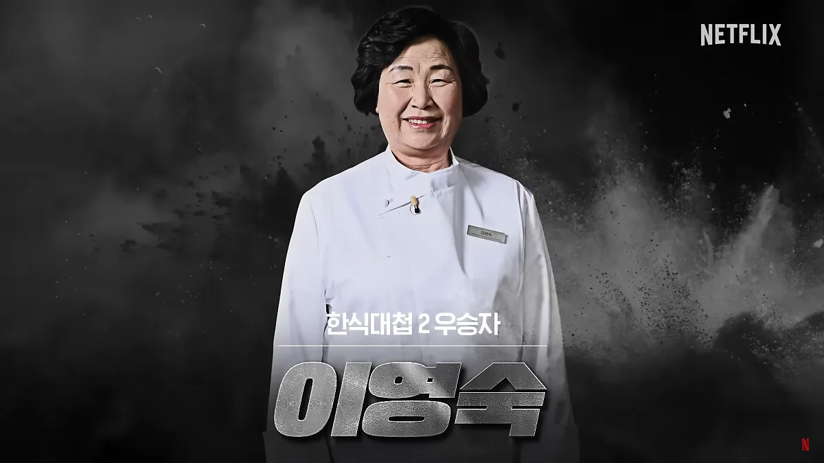 イ・ヨンスク（이영숙 / Lee Yeongsuk）