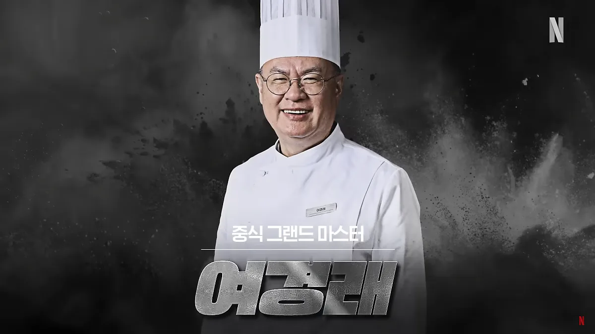 ヨ・ギョンレ（여경래 / Lu Ching Lai）