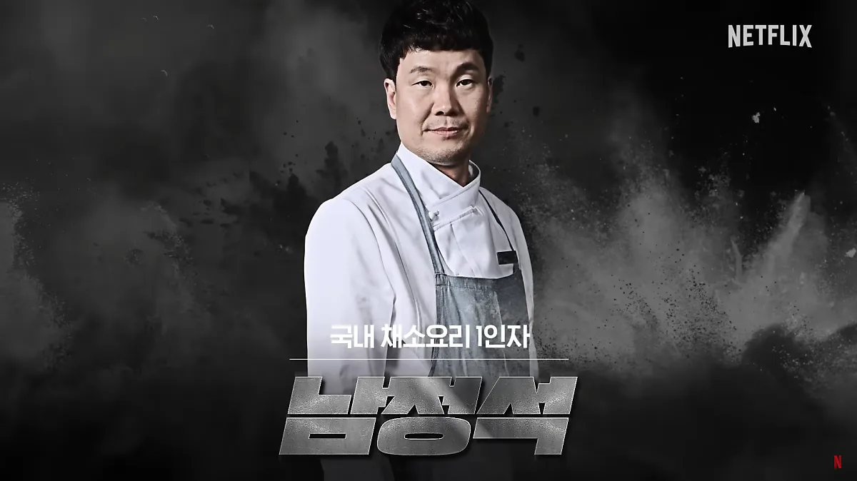 ナム・ジョンソク（남정석 / Nam Jeongseok）