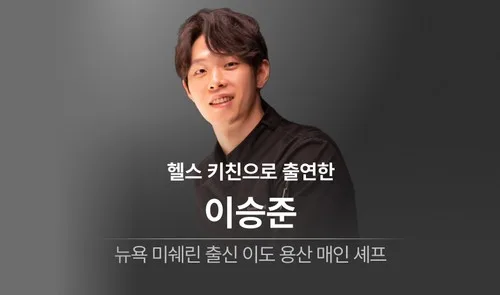 イ・スンジュン（Lee Seungjoon）
