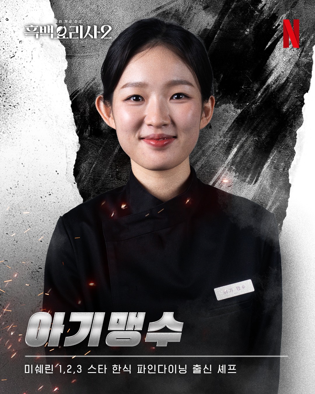 キム・シヒョン 白と黒のスプーン2 黒さじ