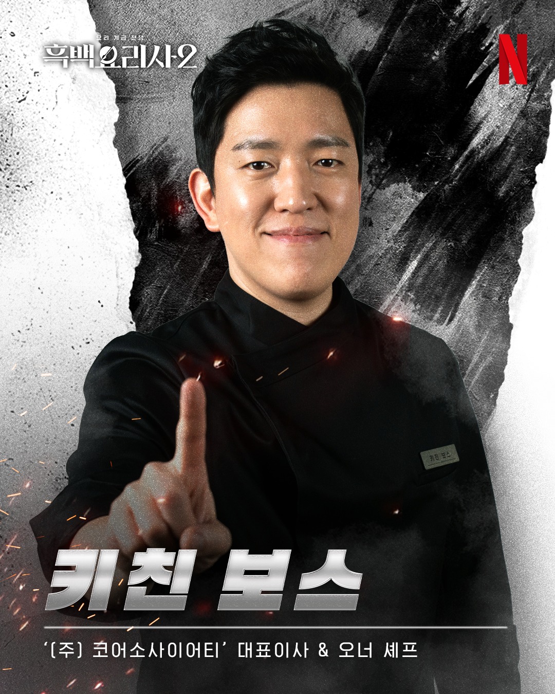 キム・ホユン 白と黒のスプーン2 黒さじ