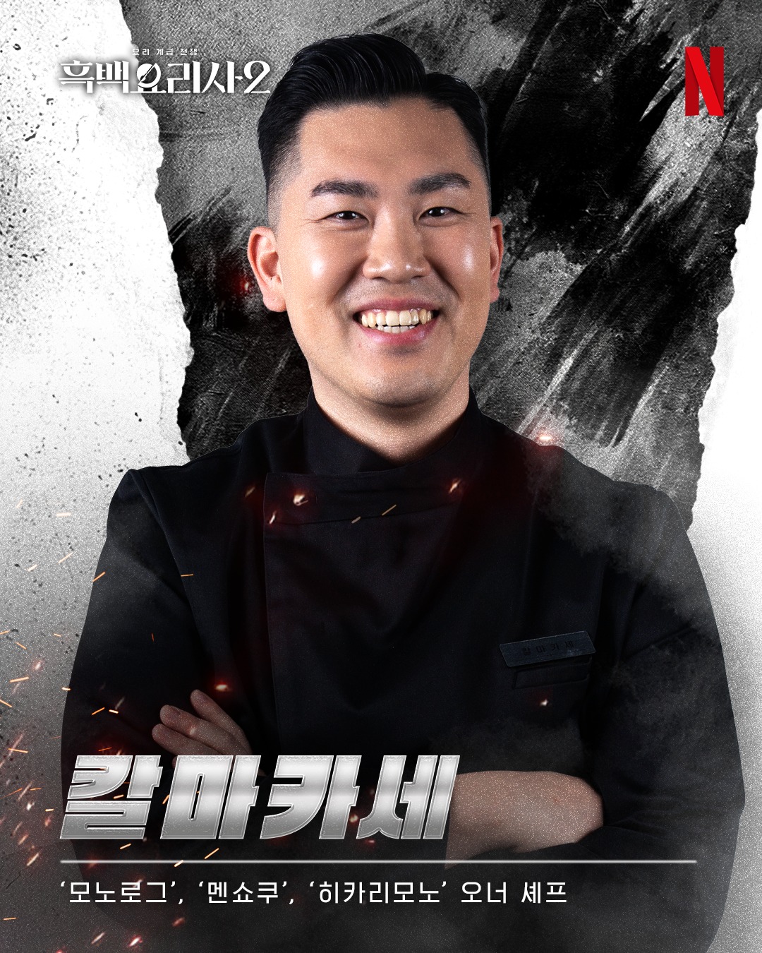 シン・ヒョンド 白と黒のスプーン2 黒さじ