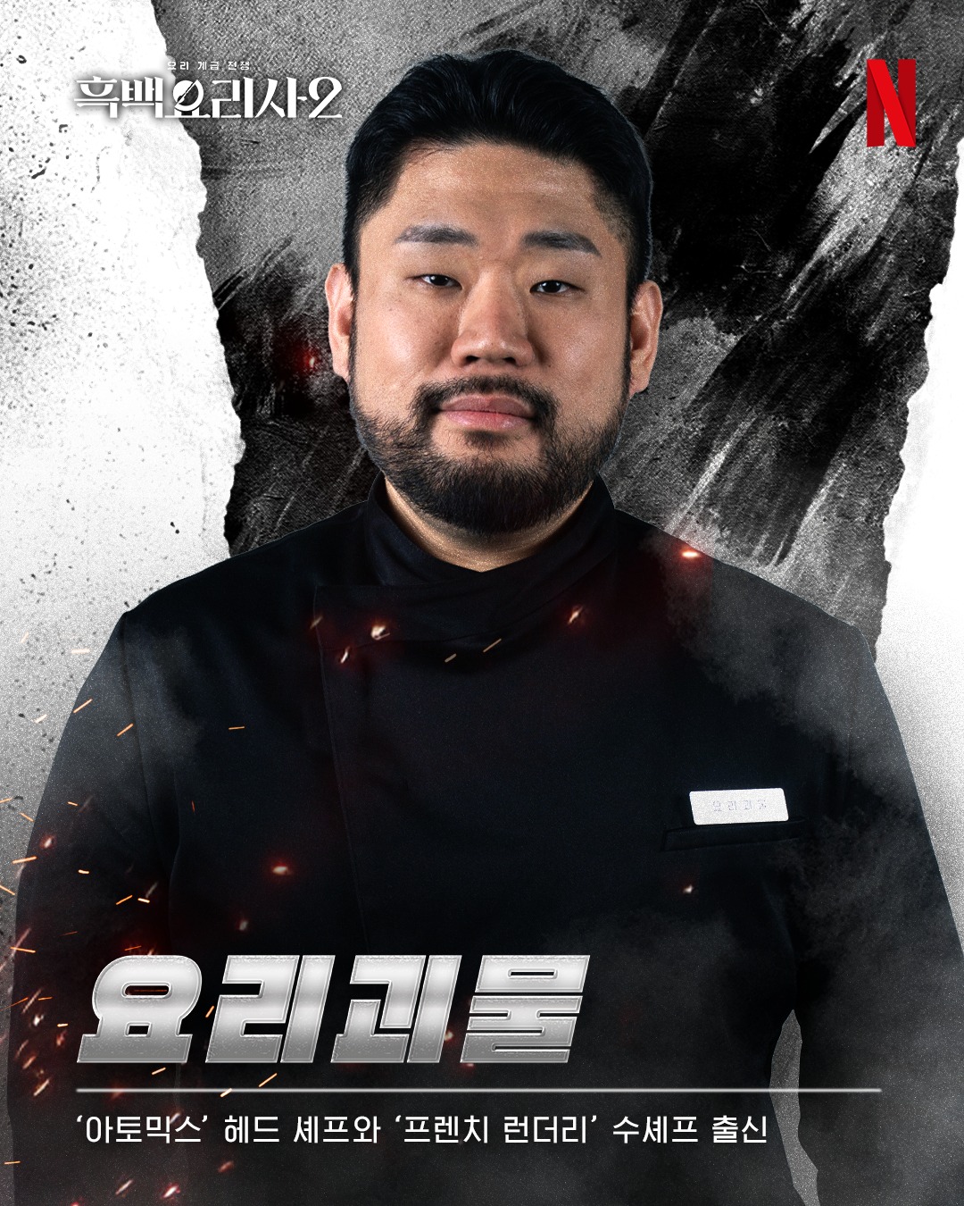 イ・ハソン 白と黒のスプーン2 黒さじ