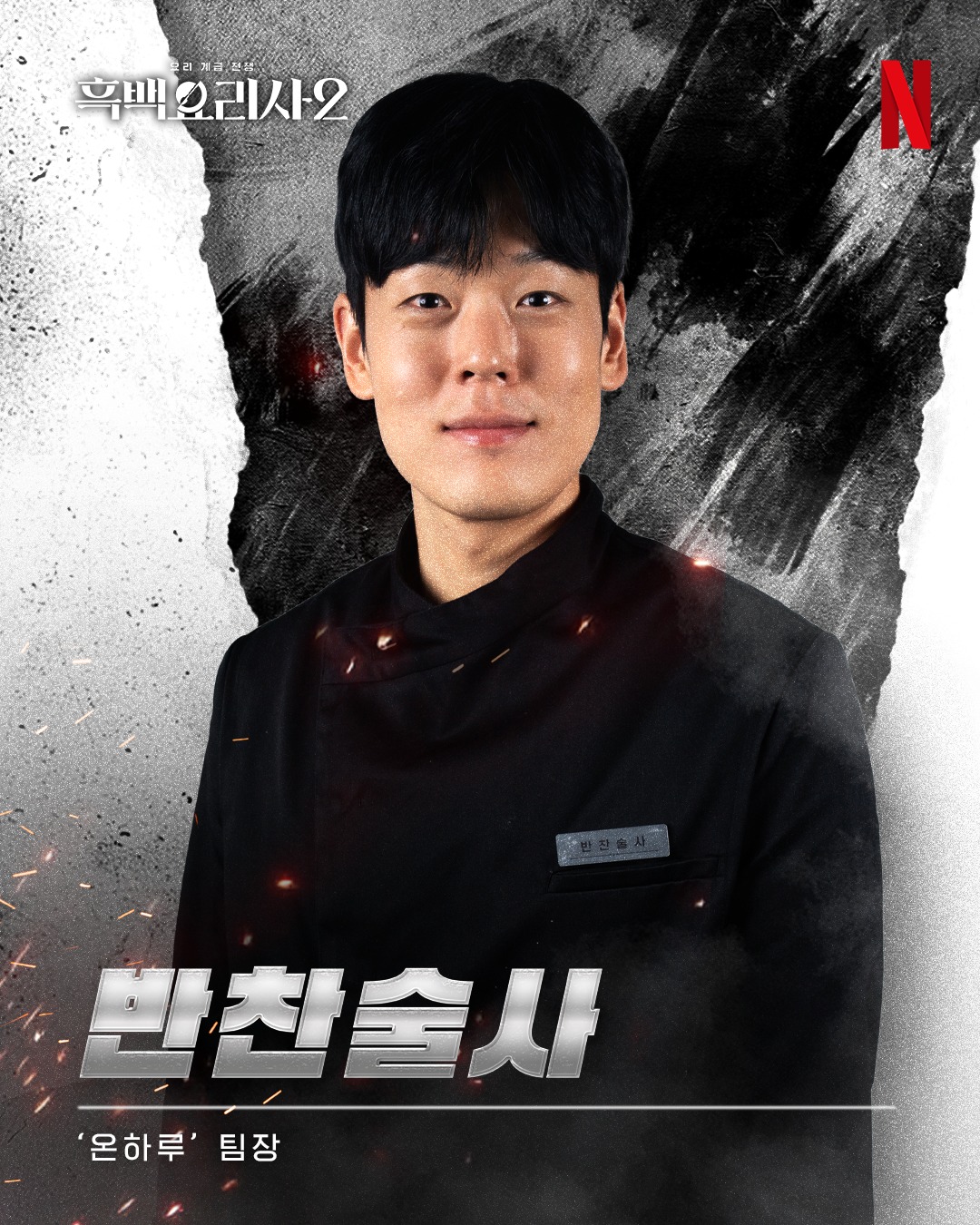 キム・シヨン 白と黒のスプーン2 黒さじ