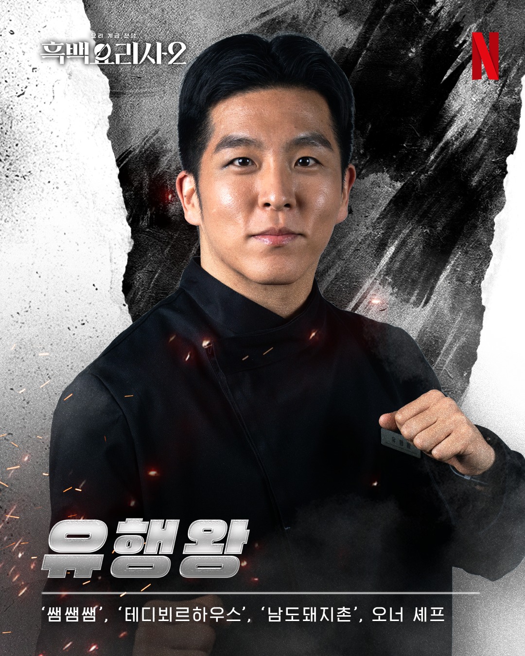 キム・フン 白と黒のスプーン2 黒さじ