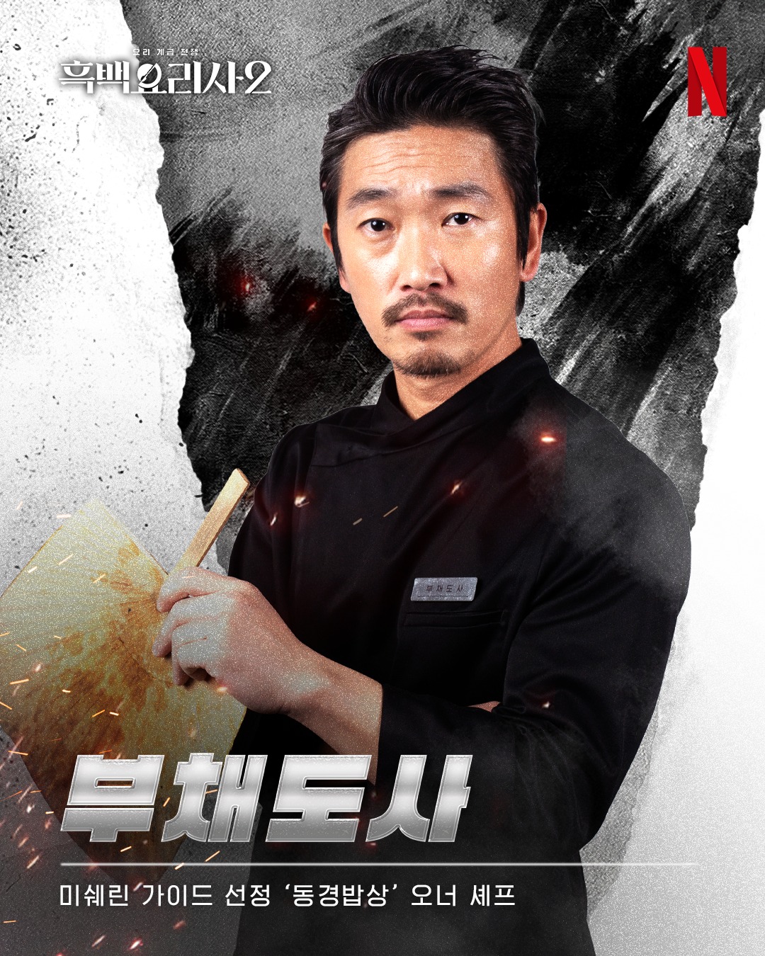 キム・テウ 白と黒のスプーン2 黒さじ