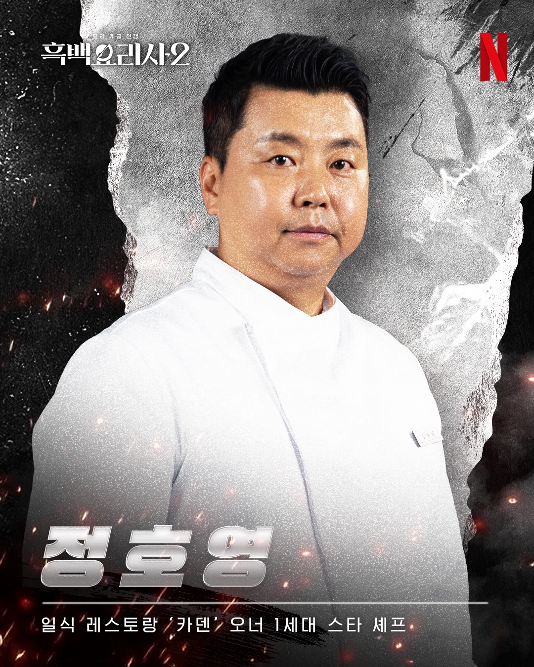 チョン・ホヨン 白と黒のスプーン2 白さじ