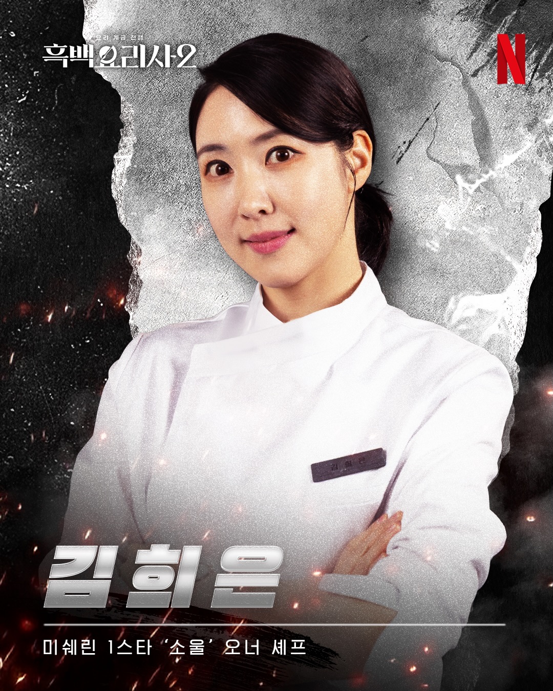 キム・ヒウン 白と黒のスプーン2 白さじ