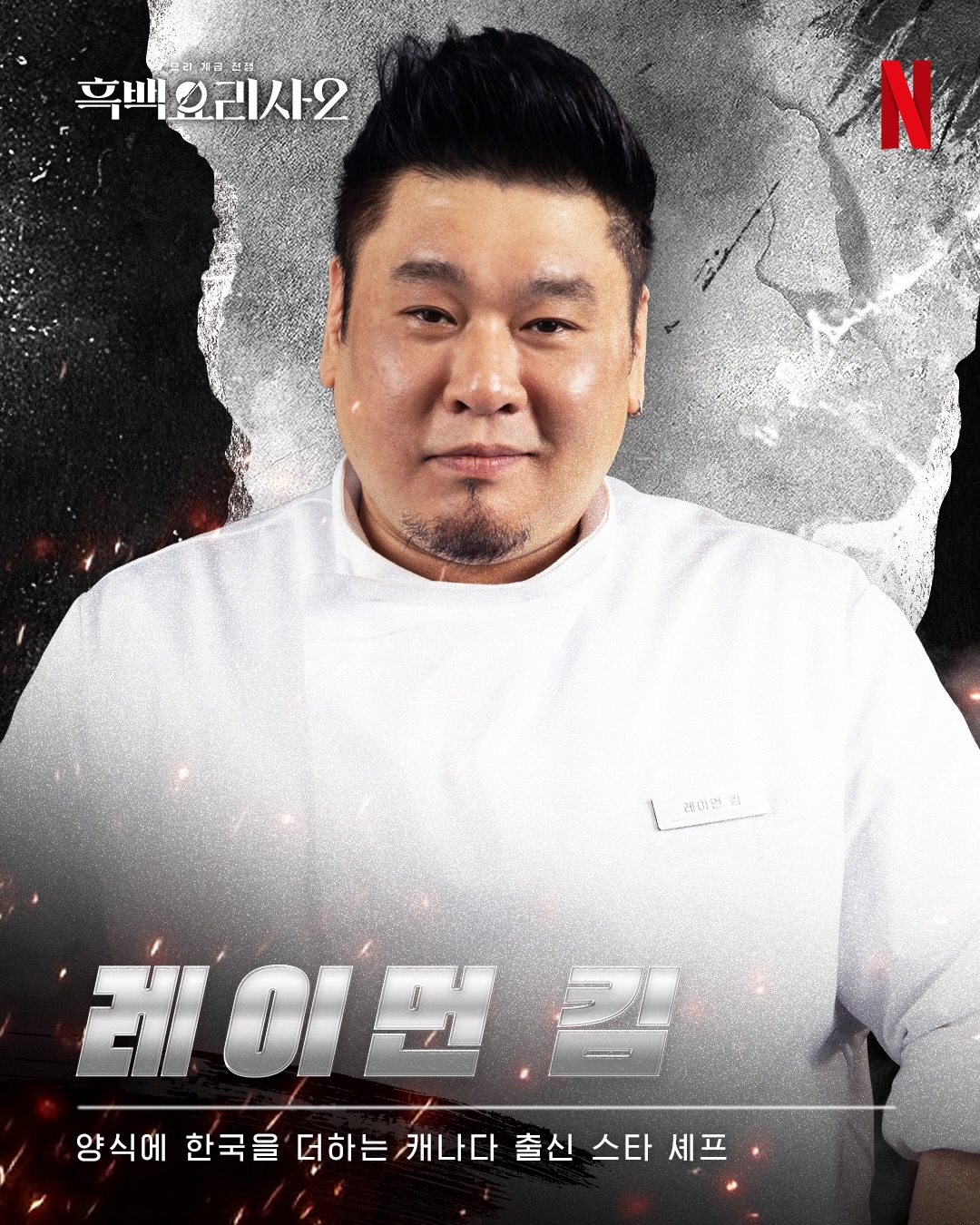 レイモン・キム 白と黒のスプーン2 白さじ