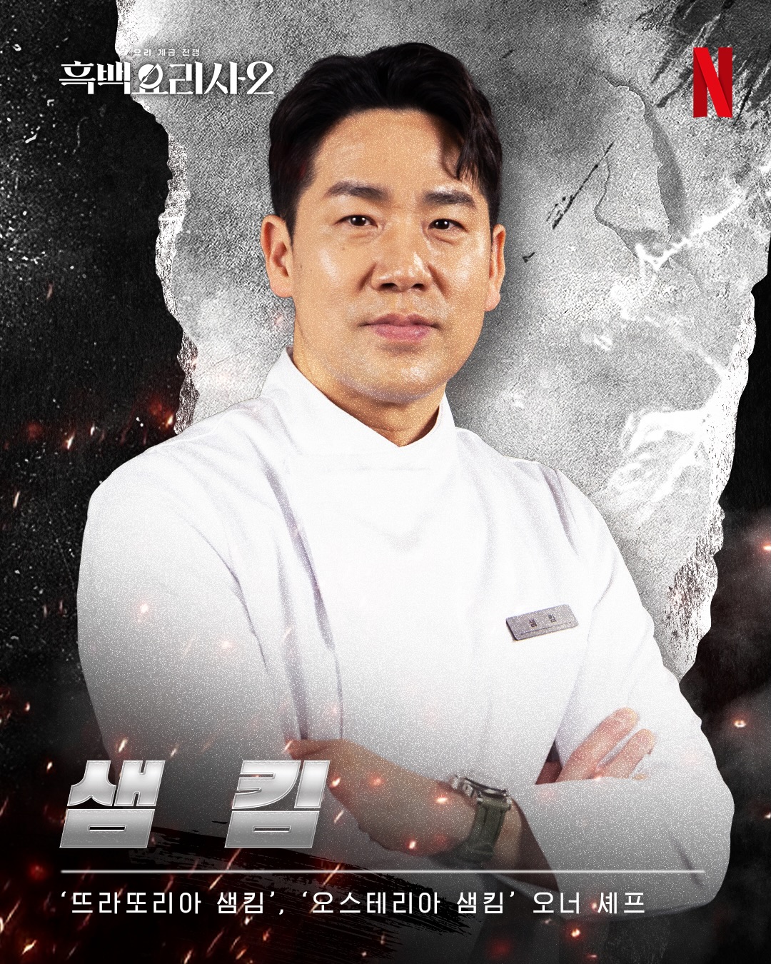 サム・キム 白と黒のスプーン2 白さじ