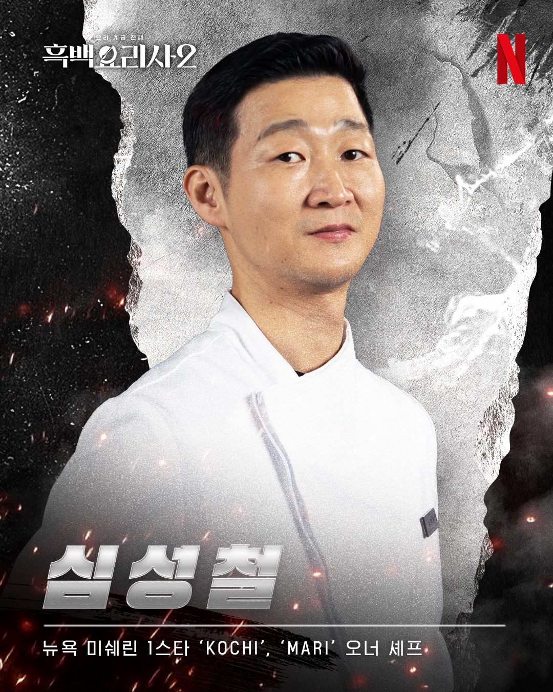 シム・ソンチョル 白と黒のスプーン2 白さじ