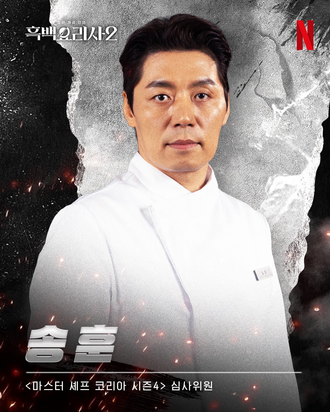 ソン・フン 白と黒のスプーン2 白さじ